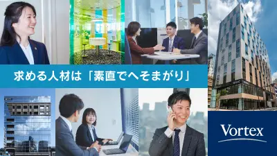 ボルテックスでは4つのインターンシップを開催しています